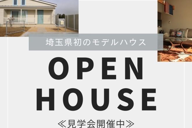 〈New Model House OPEN!!〉Surfer’s House ＠加須市間口